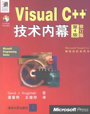 Visual C++技术内幕  第4版  修订版_（美）小克鲁格林斯基著_2009.04_814_PDF带书签目录_12160009