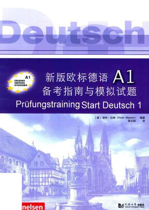 新版欧标德语A1备考指南与模拟试题_迪特·迈纳（DieterMaenner）著；孙丽燕_ 2017.08_160_PDF带书签目录_14674506