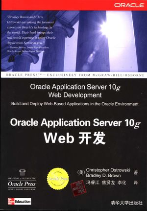 Oracle Application Server10g Web开发_（美）Christopher Ostrowski，（美）Bradley D. Brown著；冯睿江，焦贤龙，李化译_2006.01_602_PDF带书签目录_11529927