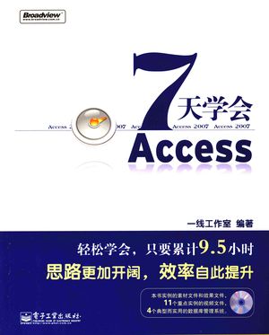 7天学会Access_一线工作室编著_2008.09_448_PDF带书签目录_12052620