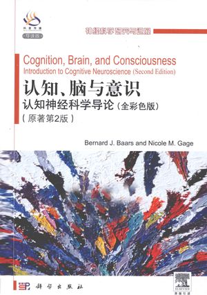 认识、脑与意识  认知神经科学导论  原著第2版  全彩色版  英文_（美）巴尔斯等_P658_2012.01_PDF带书签目录_12941662