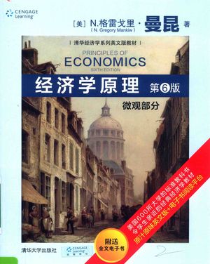 经济学原理  微观部分  第6版 英文_（美）N.格雷戈里·_2017_410_PDF带书签目录_40931640