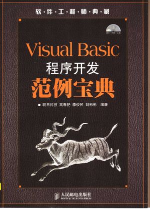 Visual Basic程序开发范例宝典_明日科技编著__2006_827_PDF带书签目录_11673333
