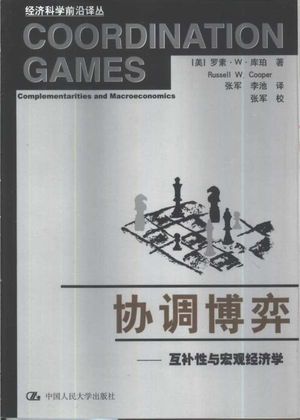 协调博弈 互补性与宏观经济学_(美)罗素·W.库珀(Russell W.Cooper)著;张军,李池译_北京_2001_191_PDF带书签目录_10345735