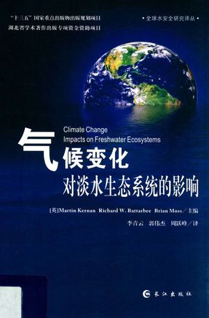 气候变化对淡水生态系统的影响_（英）马丁·柯南，（英）理查德·巴塔比，（英）布赖恩·莫斯原_2017.01_278_PDF带书签目录_14575422