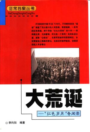 大荒诞_李向阳编著_乌鲁_2001.05_376_PDF带书签目录_10453608